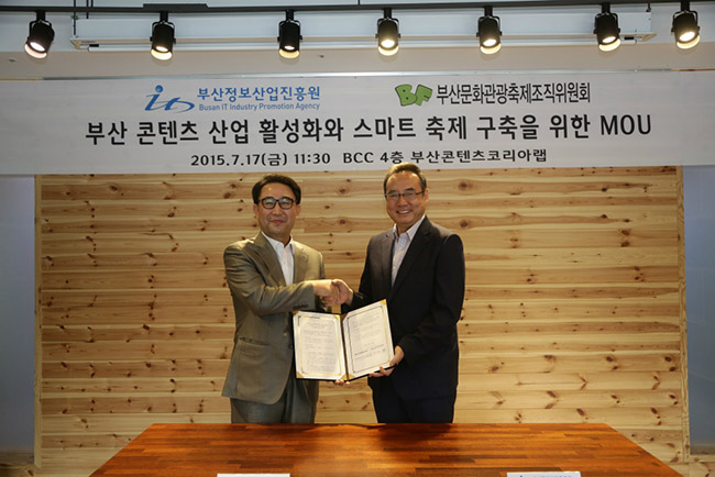 부산문화관광축제조직위원회 업무협약